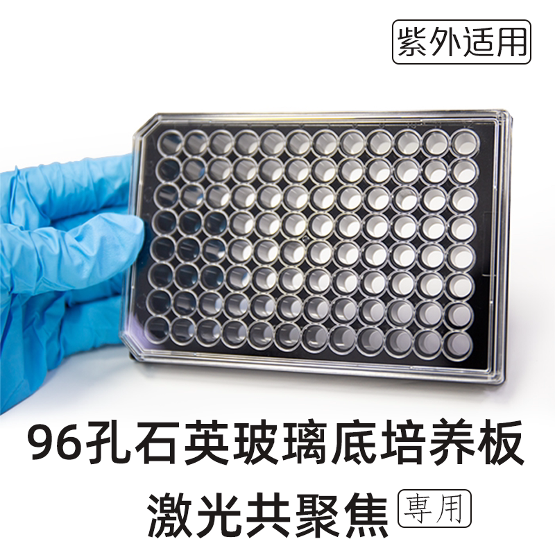 玻璃底 96孔板 激光共聚焦96孔板 透明底 Cellvis P96-1.5H-N图片