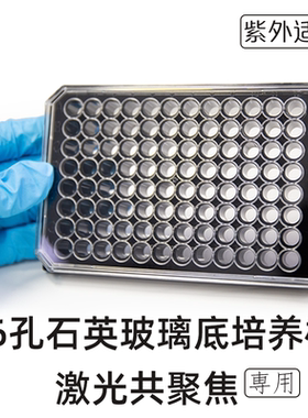 玻璃底 96孔板 激光共聚焦96孔板 透明底 Cellvis P96-1.5H-N
