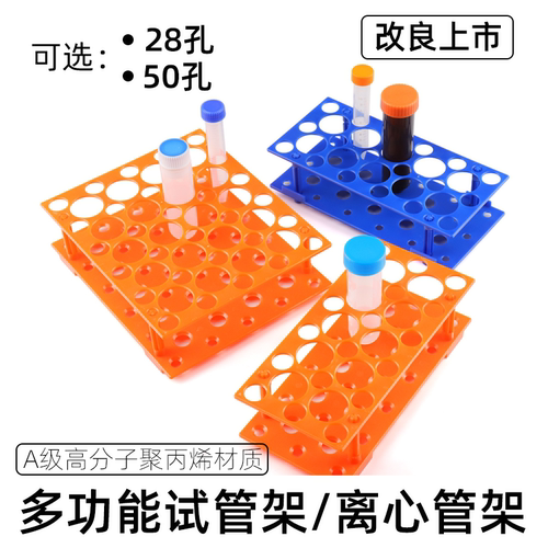 5ml 10ml 20ml 25ml 30ml 50ml 多功能试管架 离心管架 采血管架