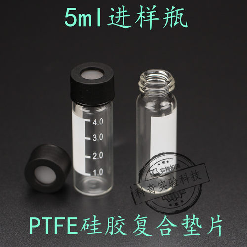 进样瓶 顶空 4ml 5ml 气相 液相 玻璃 安捷伦 色谱进样瓶 透明棕