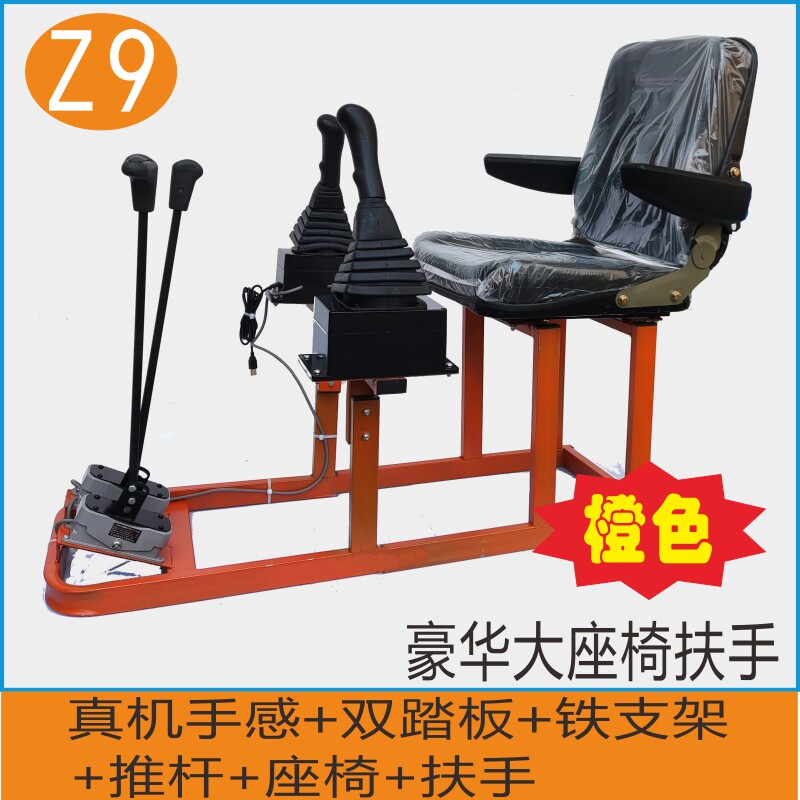 驾灵通座椅豪华挖掘机驾驶模拟器学习机培训驾校手柄全金属特大号