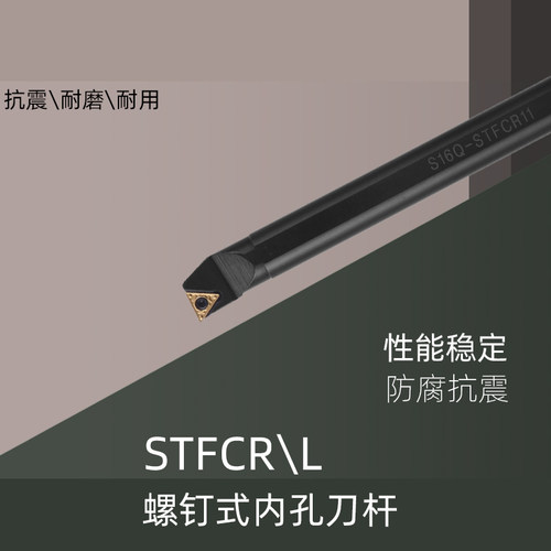 STFCR内孔镗刀数控车床车刀