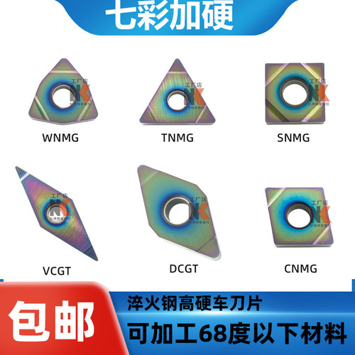 台湾纳肯WNMG加硬车刀片