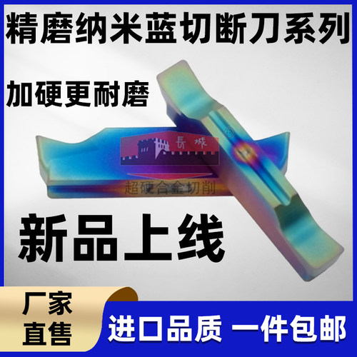 车床切断刀片精磨开槽