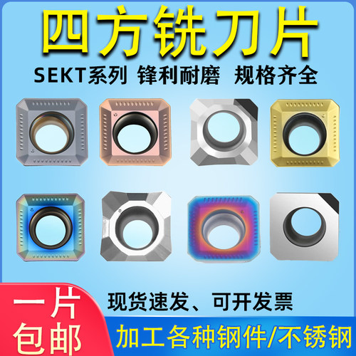 不锈钢高光专用进口SEKT1204-XM面铣刀片合金钢模具钢SEHT1204