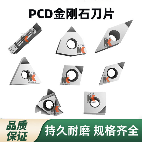 纳肯数控pcd刀片金刚石