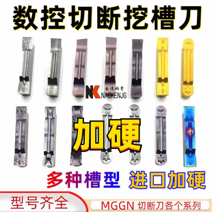 加硬数控切槽切断刀片MGGN200 400 JH不锈钢钢件 300