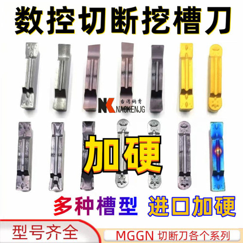 切断刀片MGMN200/300/400-G-M-JM