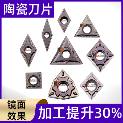 纳肯高光陶瓷车刀片外圆内孔刀粒