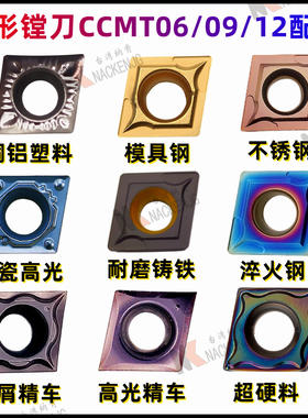加硬内孔镗刀粒小菱形CCMT060204 09T304 120404 08不锈钢钢件铝