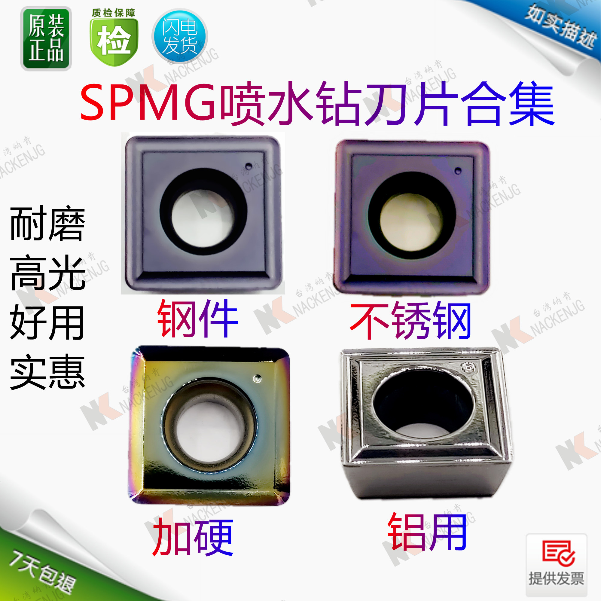 四方形U钻刀片SPMG050204不锈钢