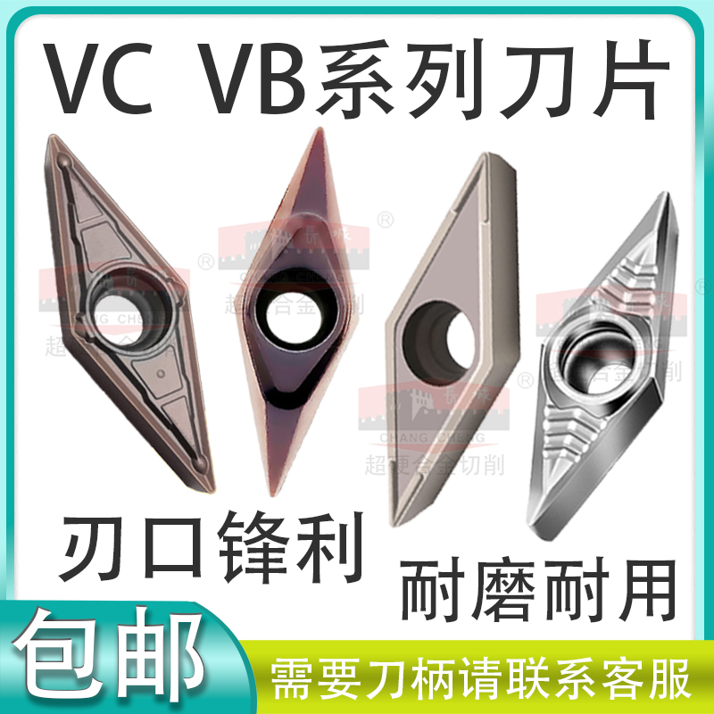 不锈钢精车刀片全磨VBMT110302