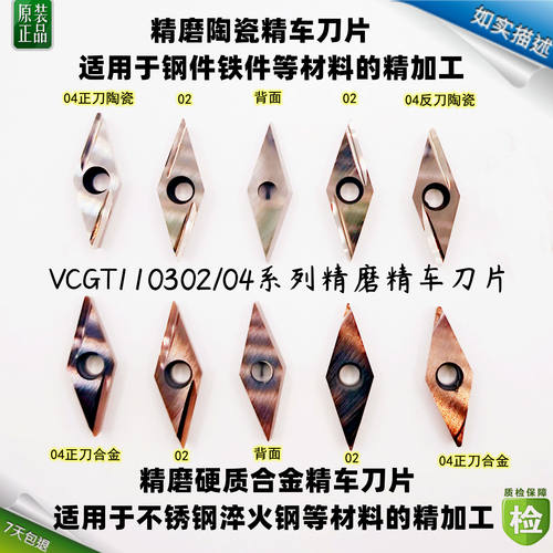 不锈钢精车刀片高光耐磨35度单面