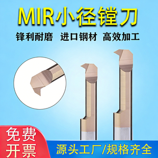 MIR小孔径内孔螺纹刀公制英制梯形螺距小孔径内孔螺纹刀