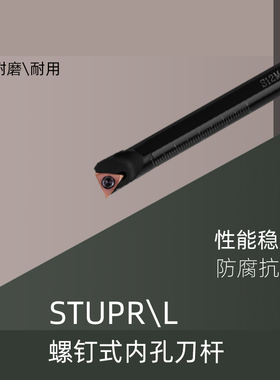 数控刀杆STUPR数控车床车刀内孔镗孔刀S08K/10K/12M/14N