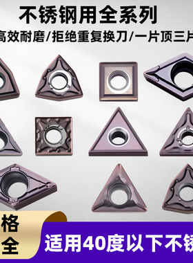 三菱VP15不锈钢外圆数控车刀片桃形TNMG/WNMG080404/TCMT/ccmt替