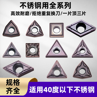 三菱VP15不锈钢外圆数控车刀片桃形TNMG/WNMG080404/TCMT/ccmt替