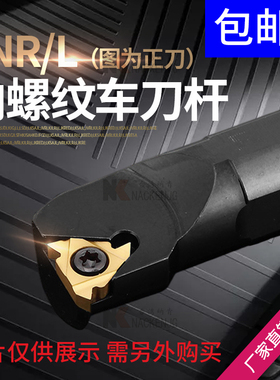 内孔螺纹刀杆SNR/SNL0008 牙刀数控数控内孔螺纹刀杆内牙车刀杆