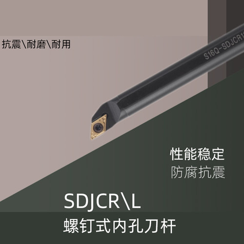 镗孔刀柄S10K/s16q-SDJCR07/11