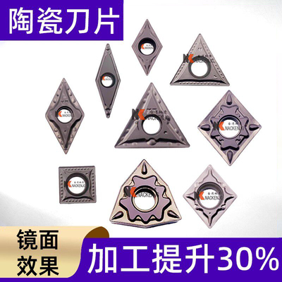 纳肯高光陶瓷车刀片外圆内孔刀粒