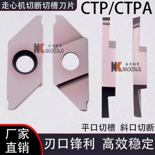 CTPA15FRN走心机切槽切断刀片割槽刀粒CTP15FR平斜口车不锈钢铜铝