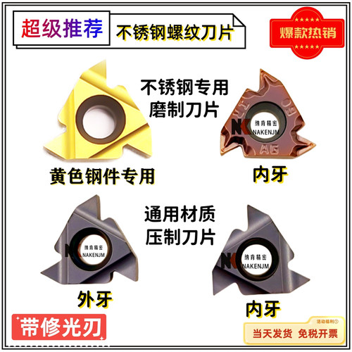 16ER/IR螺纹刀片进口不锈钢通用