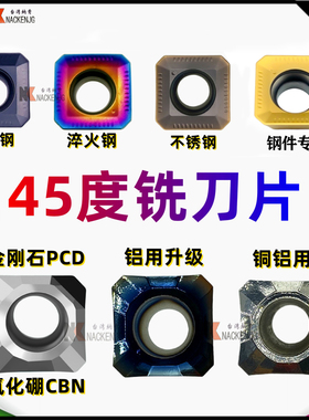 不锈钢高光专用进口SEKT1204-XM面铣刀片合金钢模具钢SEHT1204