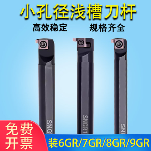 数控内槽刀杆浅槽切槽刀杆小孔径高速钢SNGR/SNGR12M08/9GR/8GR刀