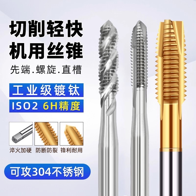 含钴螺旋丝锥M2M3粗细牙