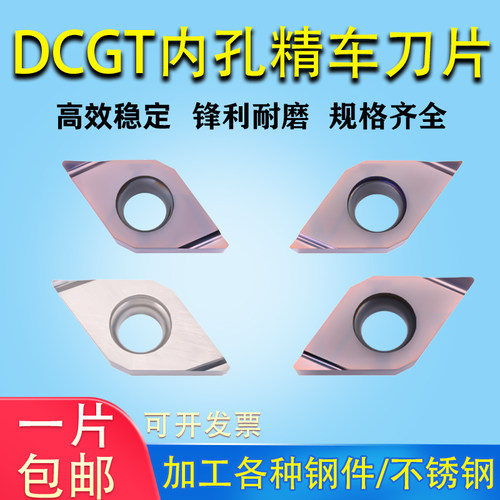 菱形数控刀片DCGT070204/11T304R-F/L 陶瓷不锈钢内孔镗孔刀粒