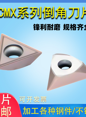 倒角刀片TCMX110204/16T304定点钻刀片不锈钢数控刀片