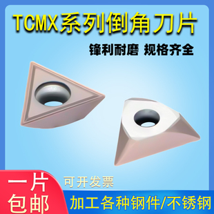 倒角刀片TCMX110204/16T304定点钻刀片不锈钢数控刀片