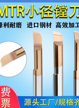 内孔小径镗刀MTR抗震内孔钨钢微型合金车床刀杆小孔径数控镗孔刀