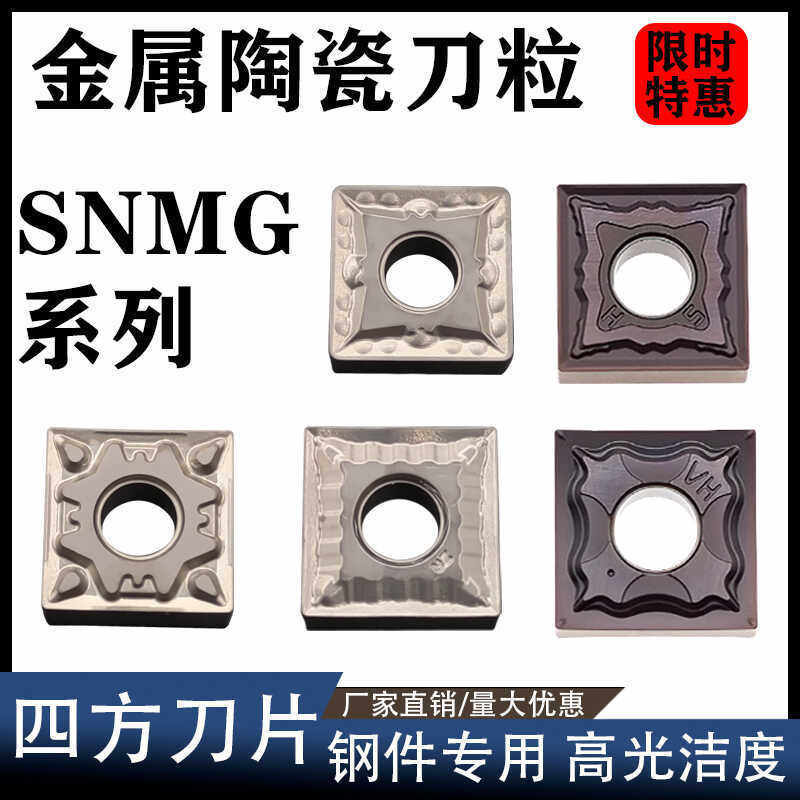刨槽机刀片四方型数控刀片SNMG120404-HQ金属陶瓷四方外圆车刀片