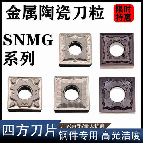 刨槽机刀片四方型数控刀片SNMG120404-HQ金属陶瓷四方外圆车刀片