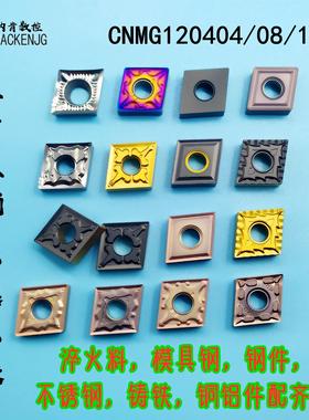 数控刀片耐磨CNMG120404 08-MA/MS/MQ/TM不锈钢菱形外圆车刀刀粒