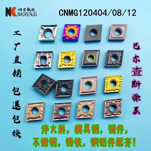 不锈钢菱形外圆车刀片CNMG120404