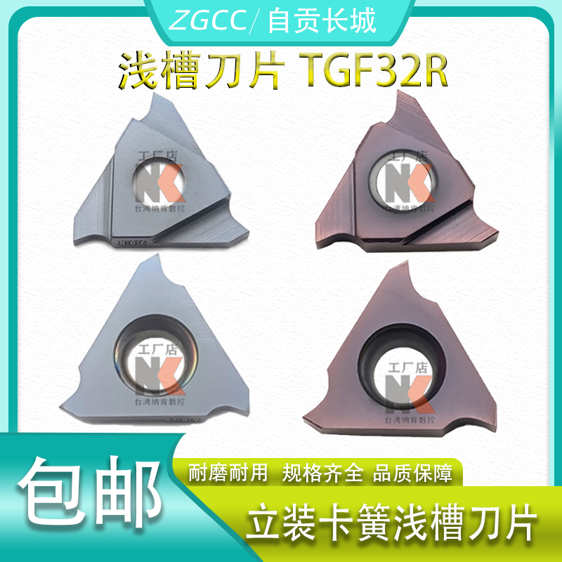 立装槽刀切槽刀粒TGF32R150/100/200/300卡簧槽刀浅槽刀片不锈钢-封面