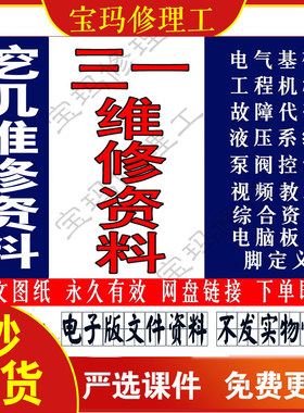三一挖掘机维修资料大全