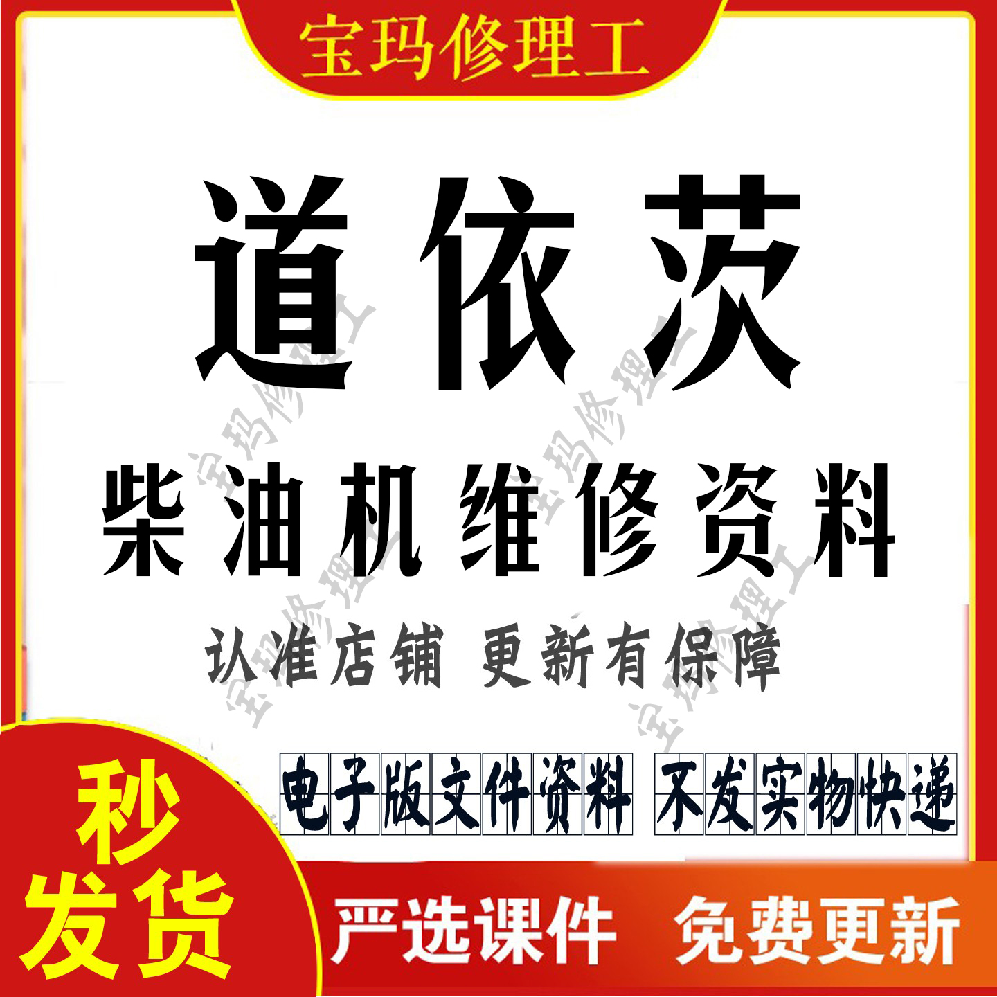 道依茨发动机维修资料电路图培训修理手册高压共轨喷油配件图册