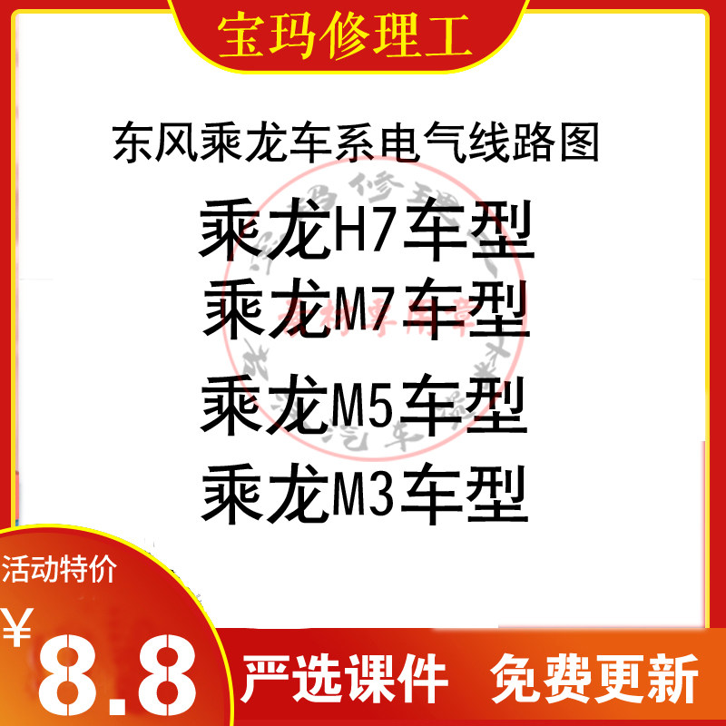 东风商用乘龙车系电气线路图 h7 m7 m5 m3发动机电控系统电路图