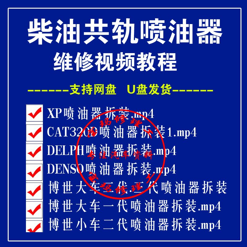 喷油器拆装行程调整方法柴油电喷共轨维修视频教程高压共轨电控