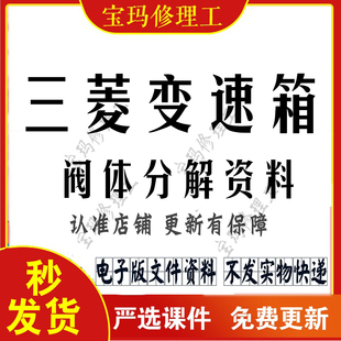 三菱汽车自动变速器箱培训结构图分解图阀体装配图教程维修资料