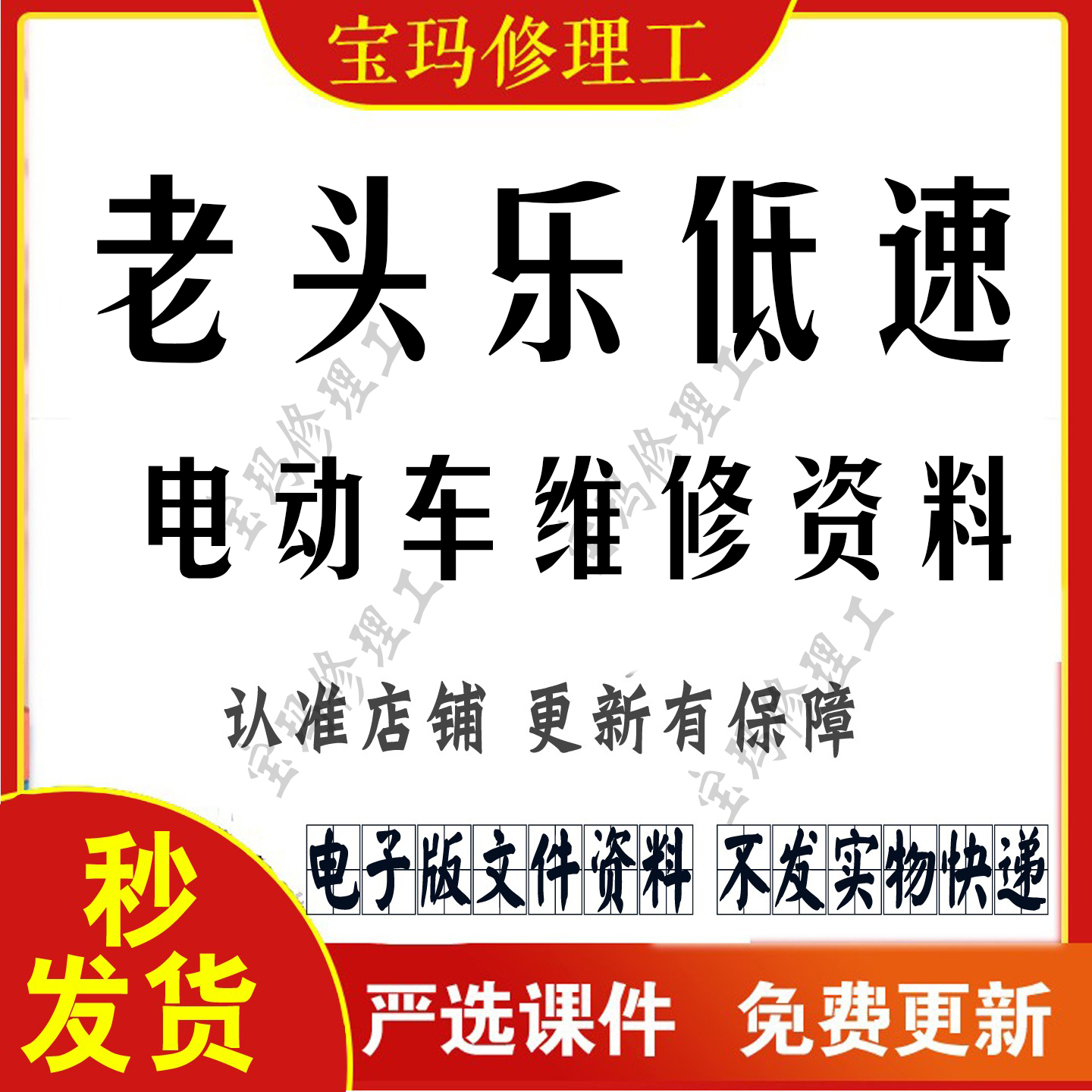 老头乐新能源低速四轮电动车维修资料英博尔控制器增程器案例教程