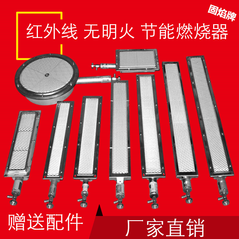 商用瓦斯红外线燃烧器板无名火燃气灶头节能炉头烤鸭炉火排烤饼炉