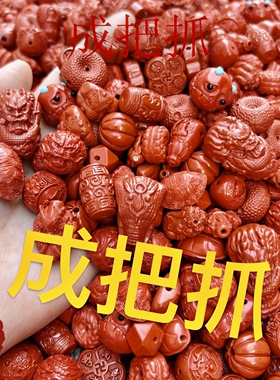 天然真朱砂貔貅文玩配饰处理星月金刚菩提配饰