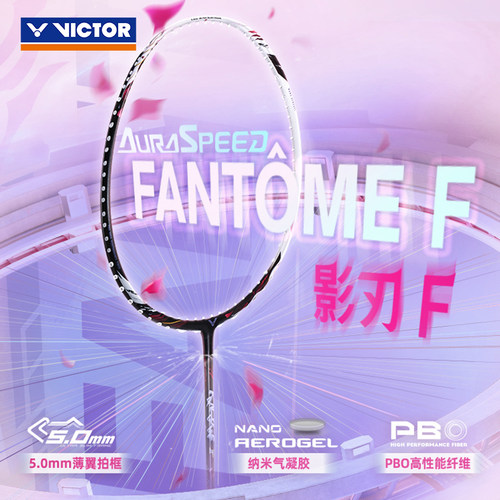 威克多胜利羽毛球拍黄雅琼同款影刃F神速ARS-FANTOME F新色