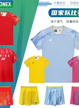 YONEX尤尼克斯新款2026国家队球星款速干羽毛球服10733YX大赛服