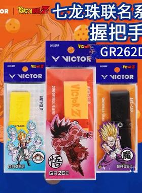 威克多三条装龙珠Z联名羽毛球拍手胶GR262DBZ吸汗黏性外握把胶
