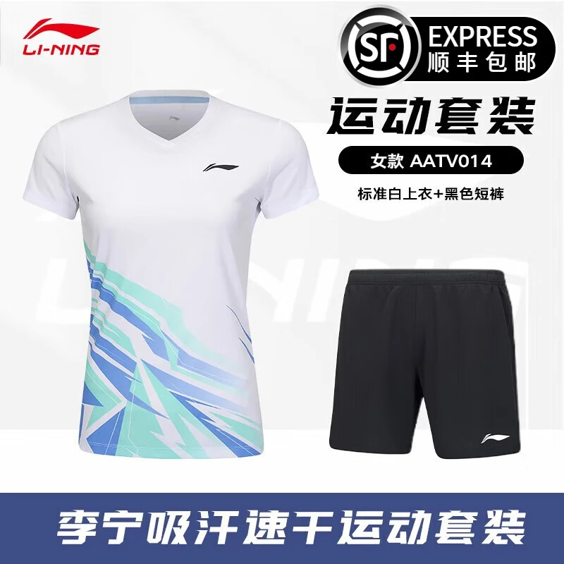 【顺丰包邮】李宁羽毛球服新款训练比赛运动套装 AATV014女款球服